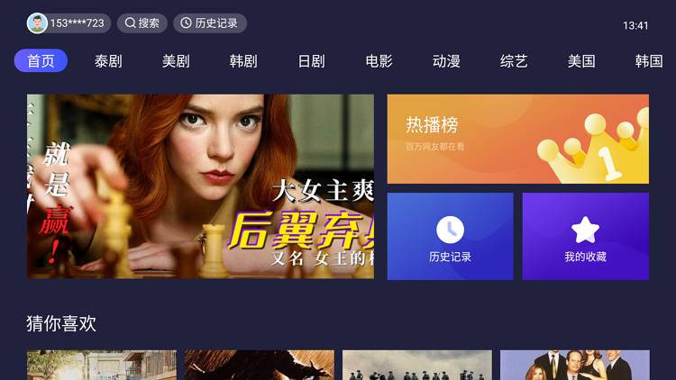 爱美剧TV 1.1.7 国内外好剧第一时间看插图 爱美剧TV 1.1.7 国内外好剧第一时间看插图