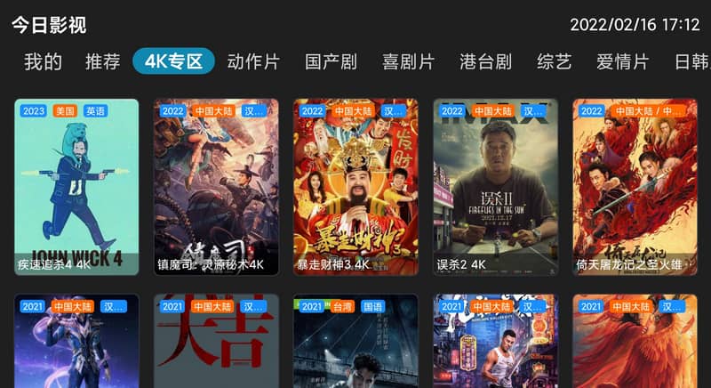 今日影视TV 4.5.5 去广告版插图1 今日影视TV 4.5.5 去广告版插图1