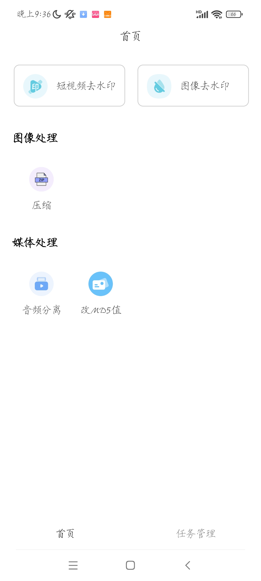 【分享】Android 青禾去水印 V1.0.0 纯净版插图1 【分享】Android 青禾去水印 V1.0.0 纯净版插图1