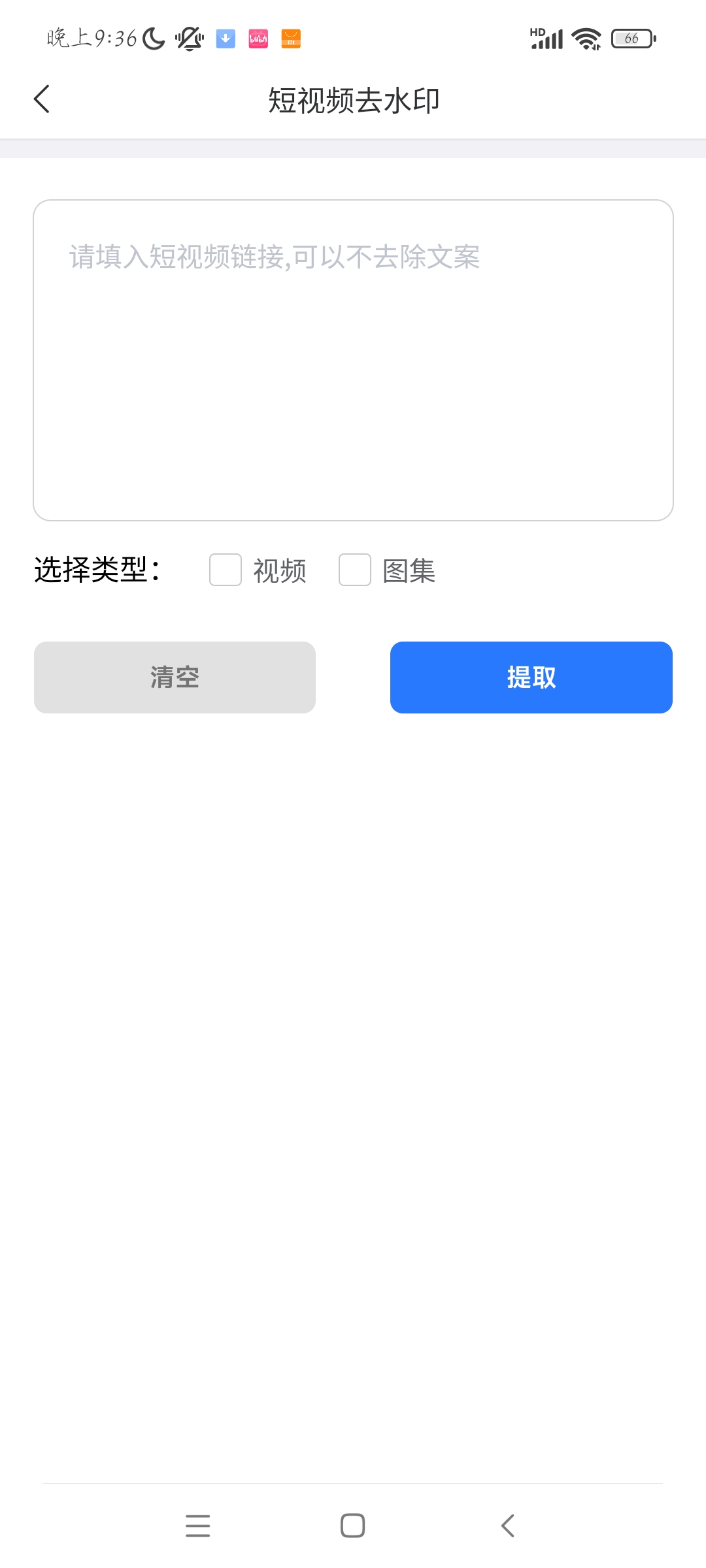 【分享】Android 青禾去水印 V1.0.0 纯净版插图2 【分享】Android 青禾去水印 V1.0.0 纯净版插图2